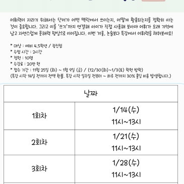 [논술보다 대치점/광진점] 예비4,5학년 어휘특강 RSS 대표 이미지