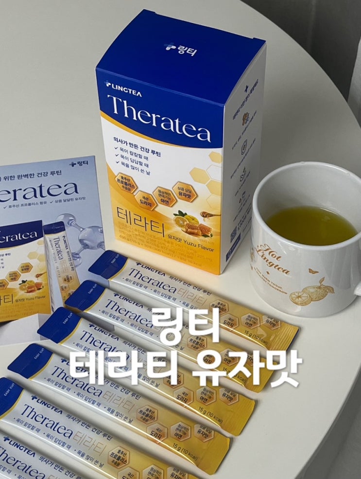 목에좋은차 링티 테라티 부담없는 겨울선물로 골랐어요 : 네이버 블로그