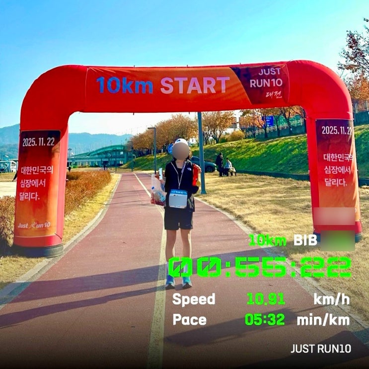 2025 대전 저스트런텐 JUST RUN10 마라톤 완주 리뷰