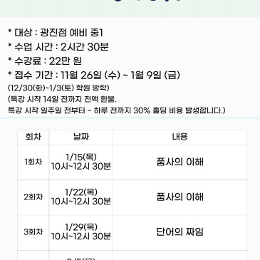 [논술보다 광진점] 예비중1 대상 문법 특강 /양진중겨울특강/광남중겨울특강 RSS 대표 이미지
