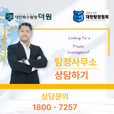 흥신소 이용 후기부터 탐정사무소 인기글까지, 사람들이 진짜 찾는 조사 이야기