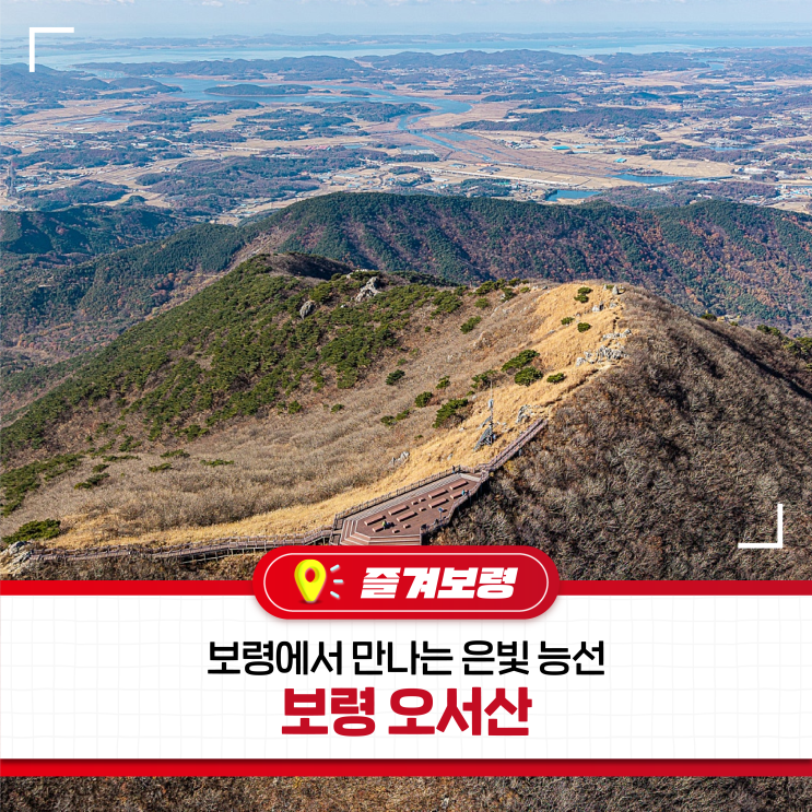 보령에서 만나는 은빛 능선, 오서산 : 네이버 블로그