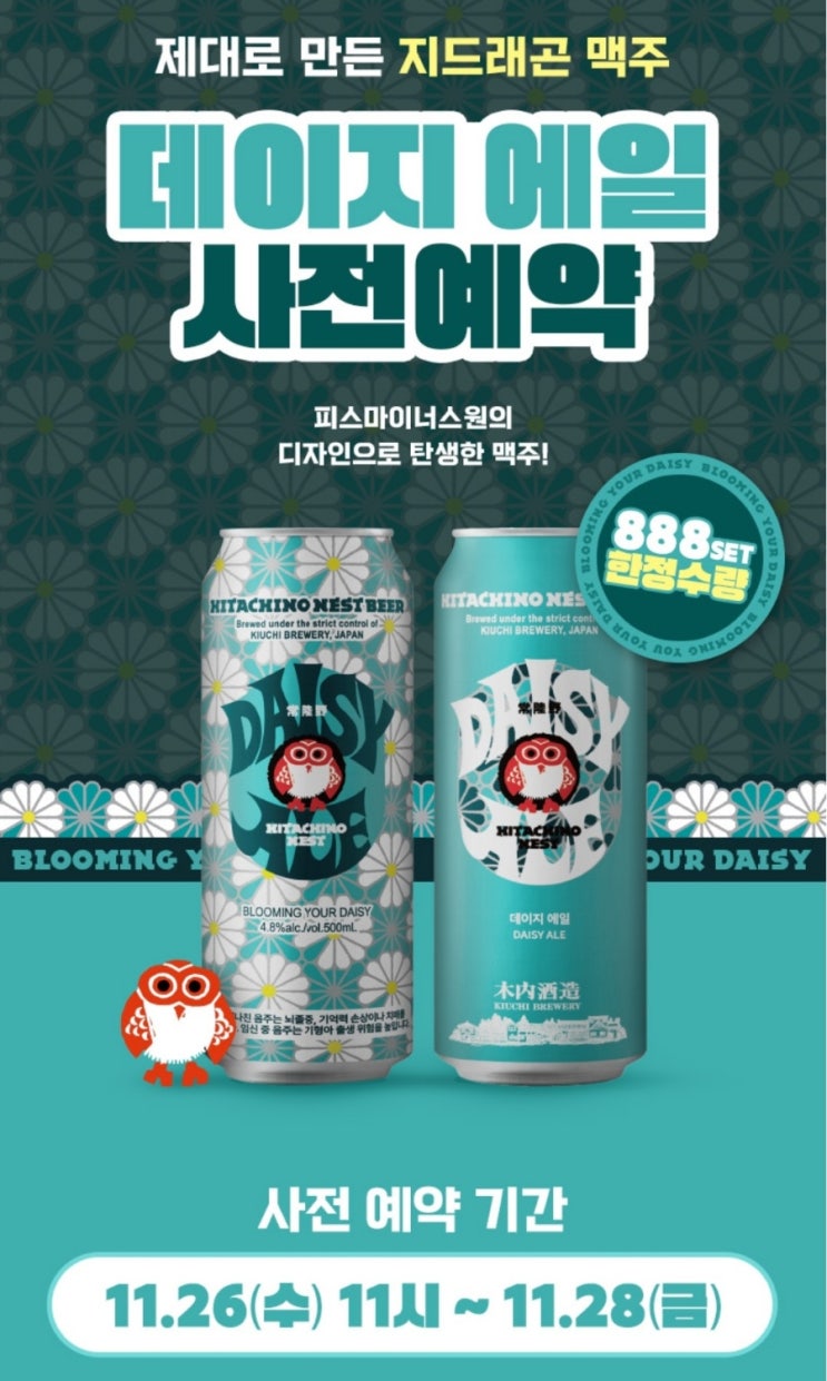 우리동네GS)) 한정수량 지드래곤 맥주 데이지에일 사전예약 와인25플러스 GD맥주 : 네이버 블로그