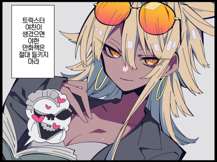 트릭스터에 관한 보고서 / 오크에 관한 보고서 - [오리지널 만화][웹코믹] : 네이버 블로그