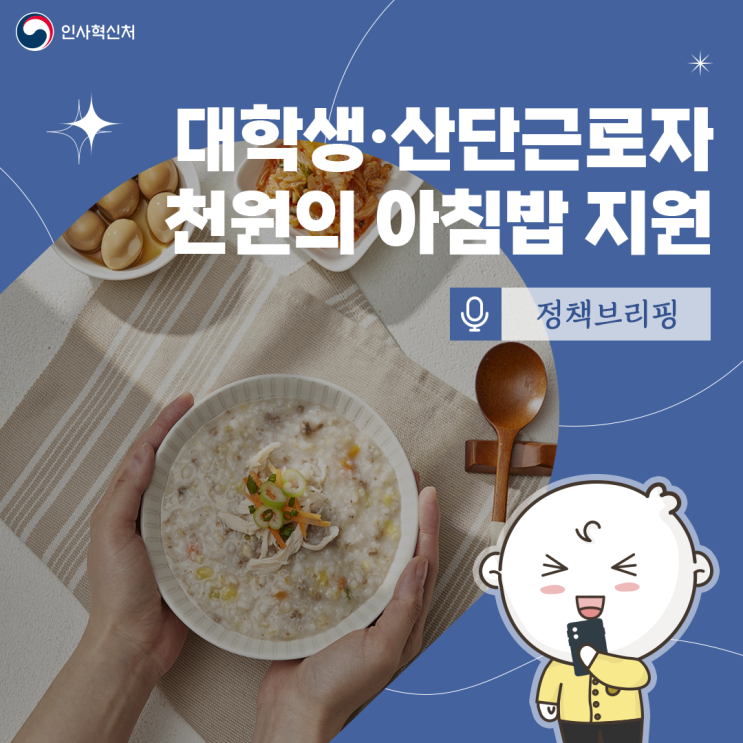 대학생·산단근로자 '천원의 아침밥'…내년 총 630만 식 지원 : 네이버 블로그