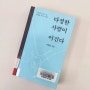다정한 사람이 이긴다 이해인