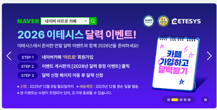 저도 내년 달력 신청했습니다. : 네이버 블로그