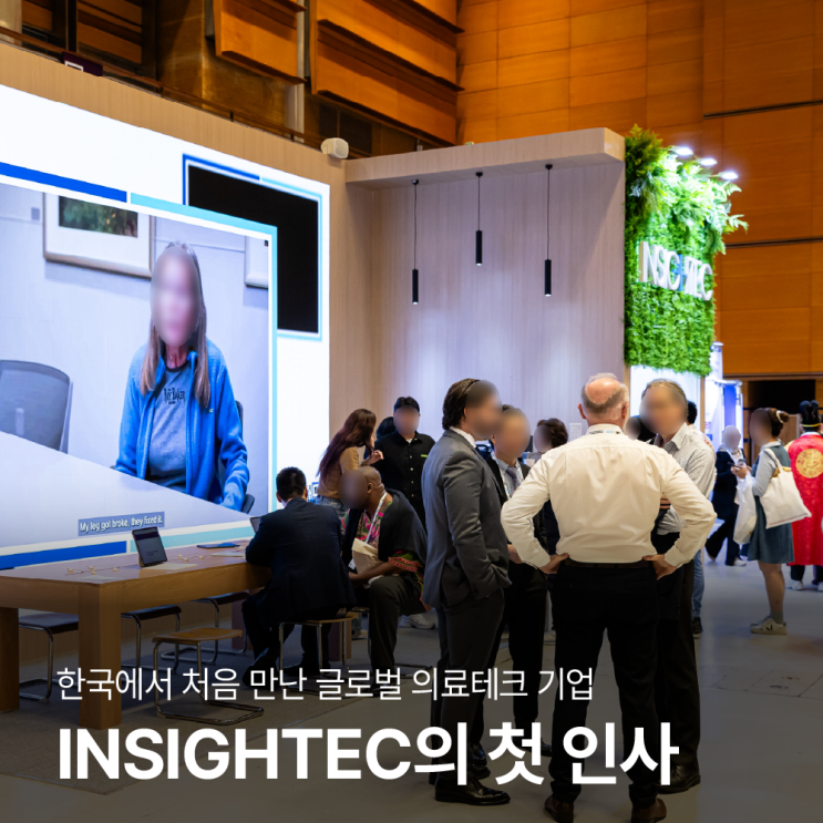 INSIGHTEC - 어서와 한국은 처음이지? : 네이버 블로그
