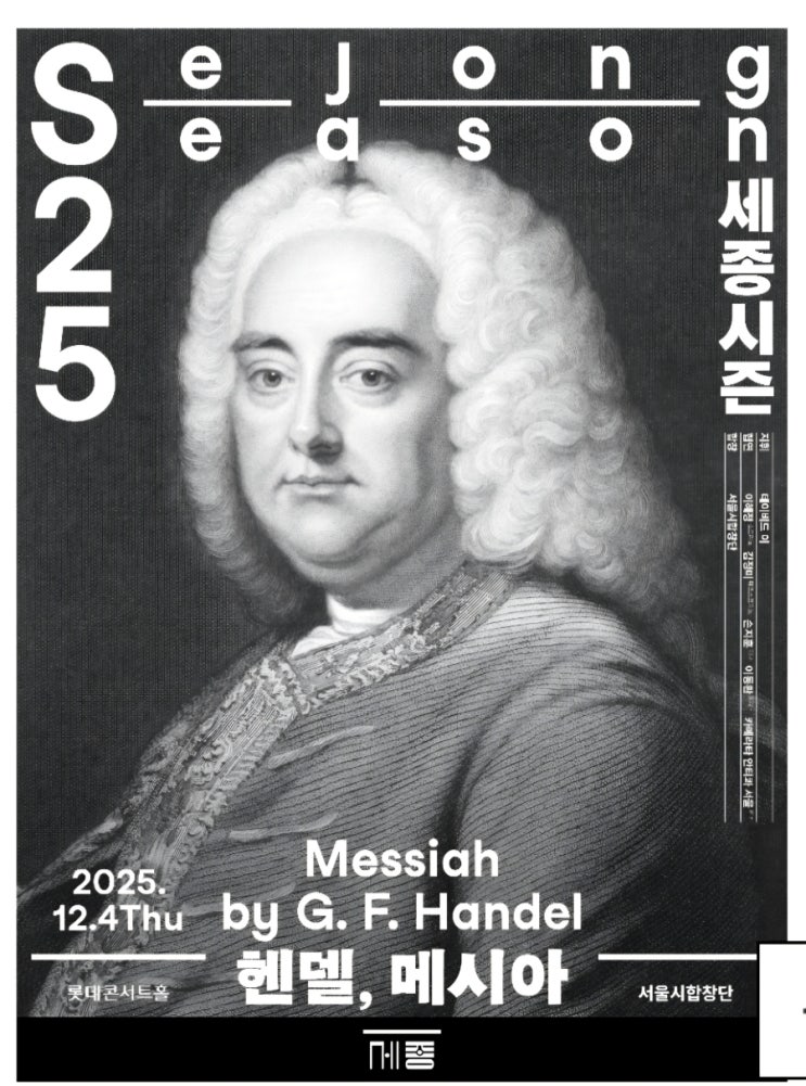 헨델 메시아_1204 : 네이버 블로그