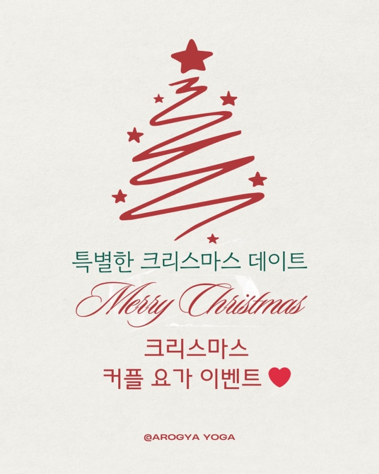 [분당요가 서현역요가] 크리스마스 이색 데이트, 커플 요가 ❤️