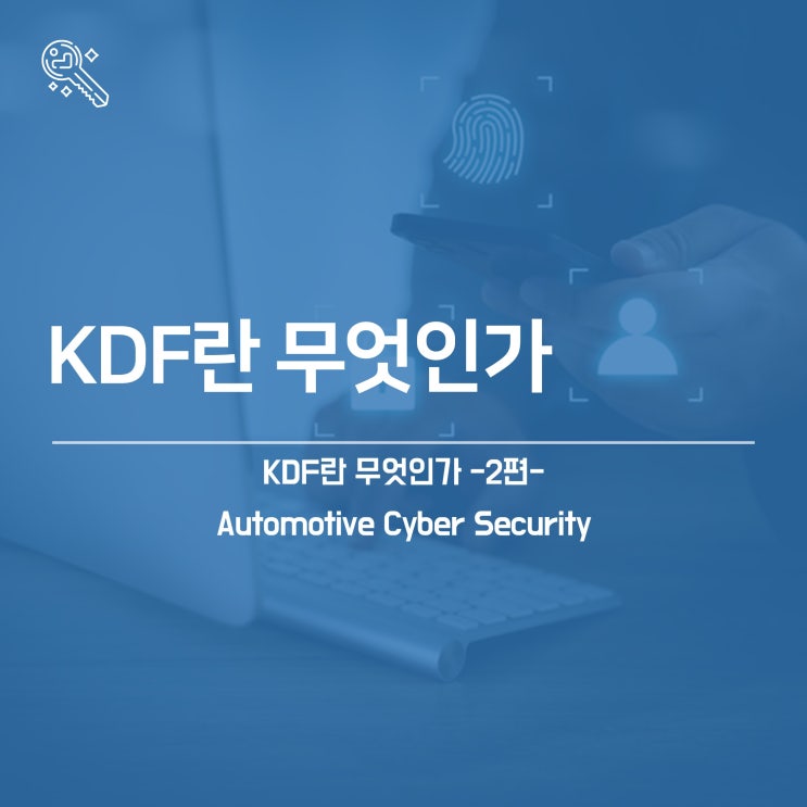 [NeoKeyManager] KDF란 무엇인가⑵ - KDF의 활용 : 네이버 블로그
