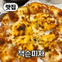 【맛집】 제주공항근처, 제주시 노형동, 피자 맛집 잭슨 피자