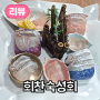 호텔 일식같은 메뉴가 돋보이는 제주시 연동 횟집, 제주 스시오마카세 <회찬숙성회>