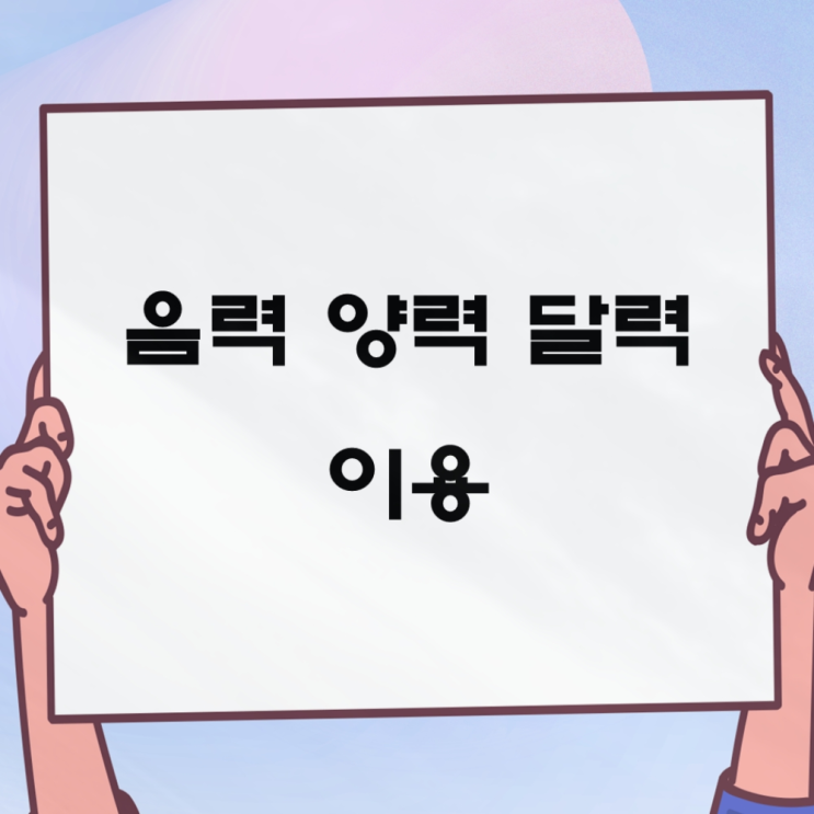 음력 양력 달력 이용 방법 쉽게 알아보기 : 네이버 블로그