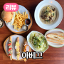 애월 해안도로, 애견동반 가능한 뷰가 좋은 파스타 맛집