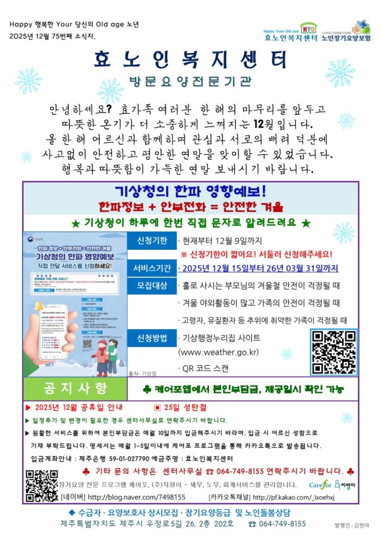 2025년 12월 가정통신문 : 네이버 블로그