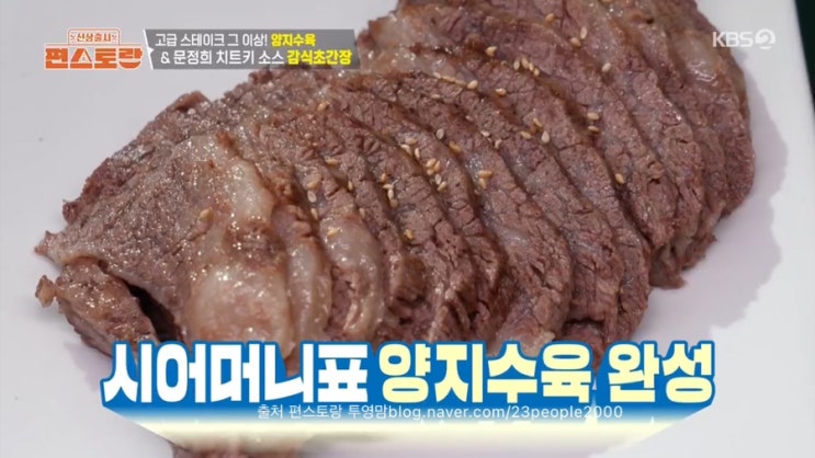 문정희 소고기 양지 수육 삶는법 편스토랑 수육 소스 양념 감식초간장 : 네이버 블로그