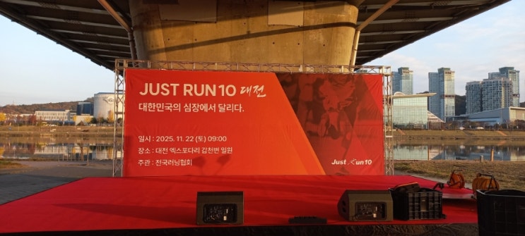 대전 의료지원 2025 Just run 10 러닝대회 대전 마라톤대회 129응급환자이송