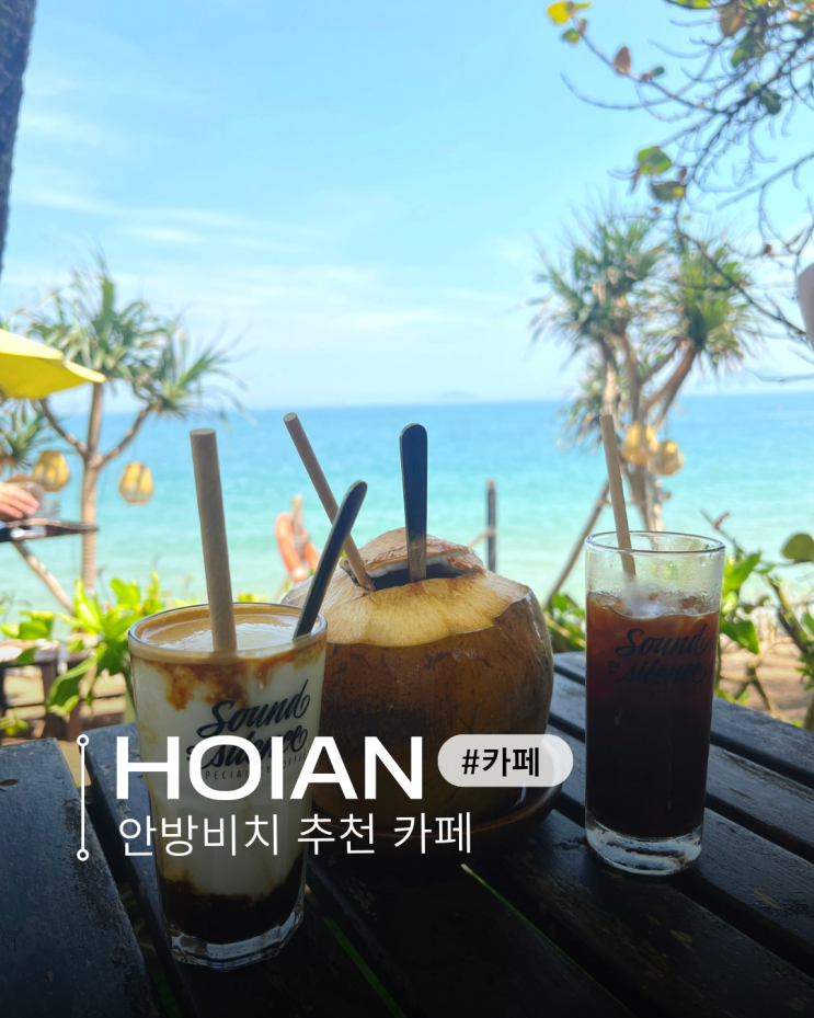 호이안 안방비치 카페 추천  Sound of Silence Coffee Shop