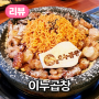 노형동 곱창맛집, 매운 불닭볶음면과 곱창의 화려한 조화