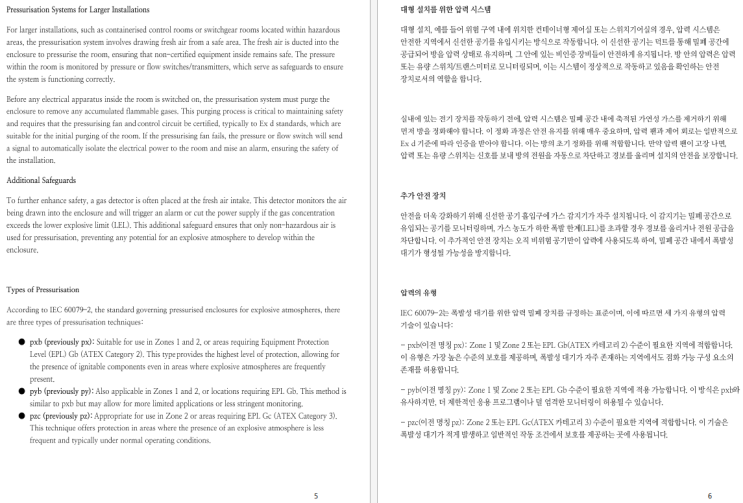 [92Exp] 폭발 위험 지역에서 제어실과 패널을 지키는 가장 현실적인 방법, 압력 방폭 Ex p 원리와 pxb·pyb·pzc ...