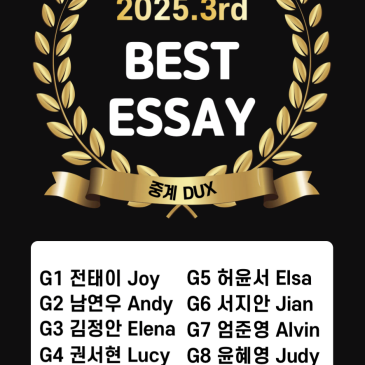 2025.3학기 Best Essay 시상식 현장 스케치 RSS 대표 이미지