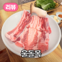 이도이동 숯불구이 전문점 - 울돌목 숯불갈비