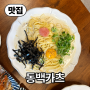 【맛집】 제주 서귀포 돈까스 명가, 동백카츠, 전국체인