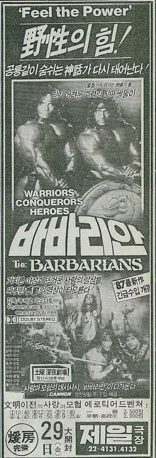 [블루레이] 바바리안 (THE BARBARIANS 1987) : 네이버 블로그