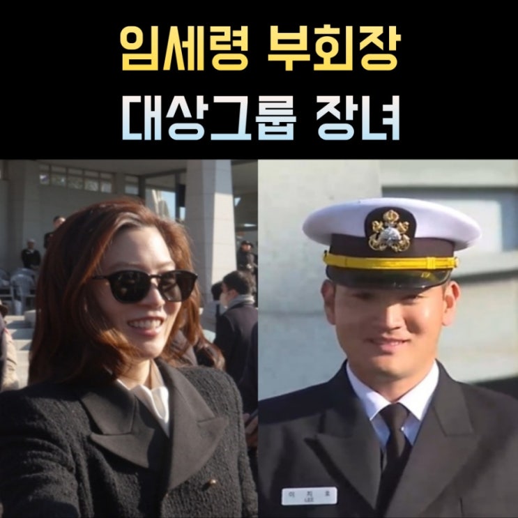 임세령 프로필, 나이 자녀 고향 학력 대상그룹 : 네이버 블로그