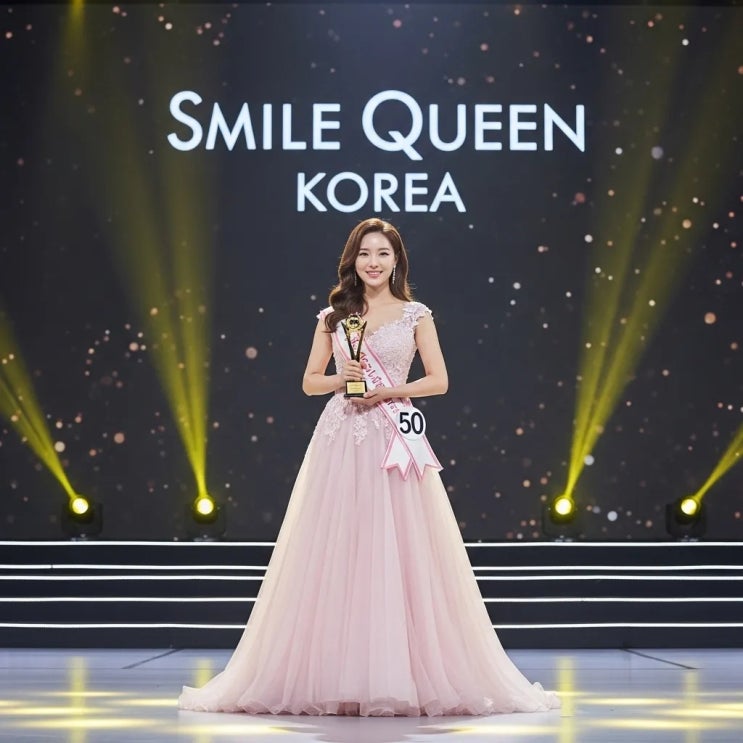 스마일퀸 권은지, 2022 미스 스마일 코리아 재능상 빛나는 활약 : 네이버 블로그