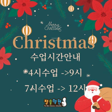 12월25일 & 1월1일 수업시간안내 RSS 대표 이미지