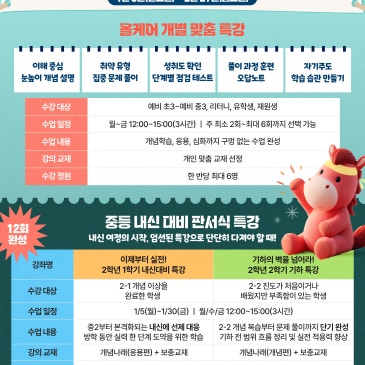 겨울방학특강안내 RSS 대표 이미지