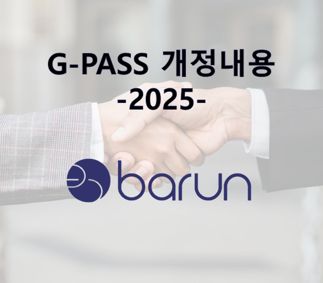 G-PASS 인증 개정내용 알아보기! : 네이버 블로그