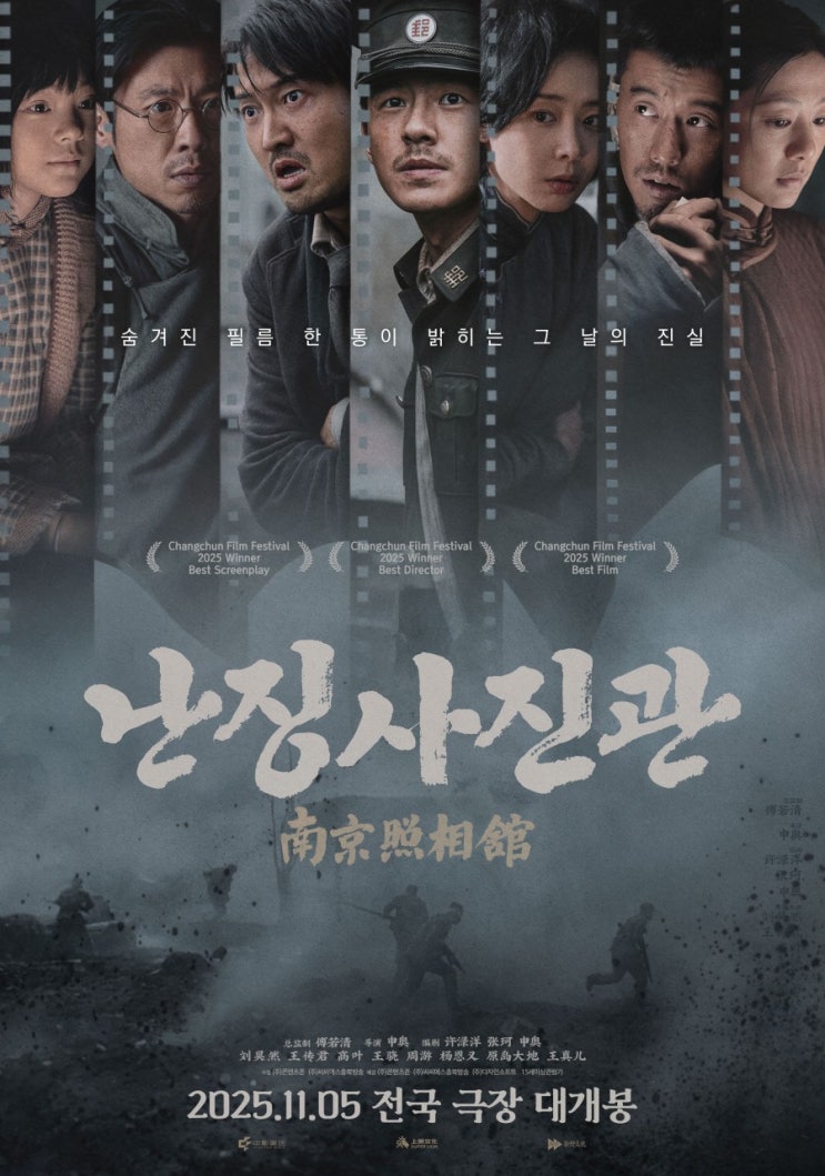 난징사진관 (南京照相馆,Dead to Rights, 2025) ... 1937년 난징대학살을 배경으로 , 일본군의 잔혹함을 ...