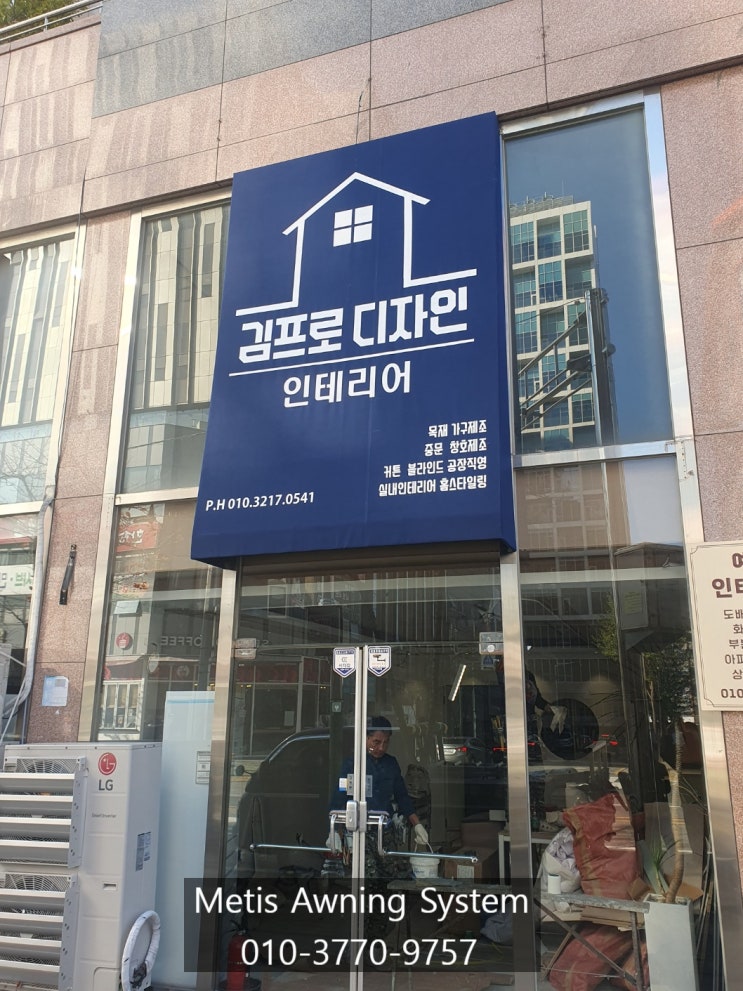 정관 인테리어업체 고정간판 원단갈이로 새로운 공간으로 변신 : 네이버 블로그