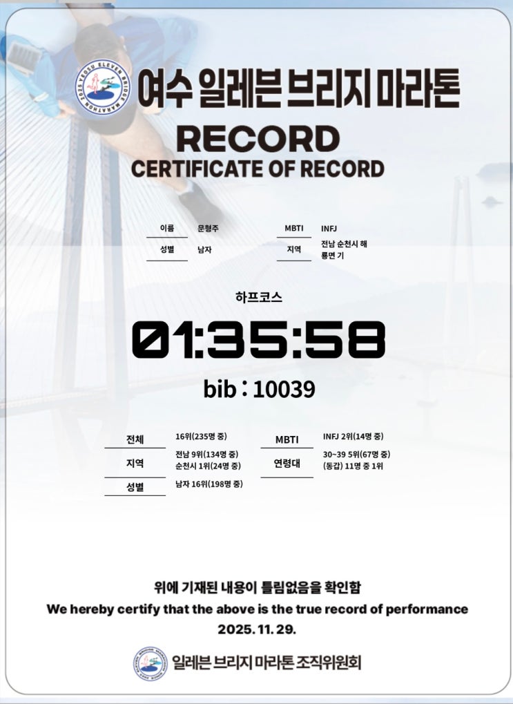 2025. 여수 일레븐 브리지 마라톤 하프 후기 (feat. PB달성!)