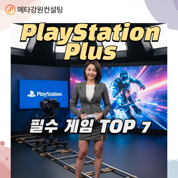 PlayStation Plus — 이번 달 꼭 해봐야 할 필수 게임 TOP 7