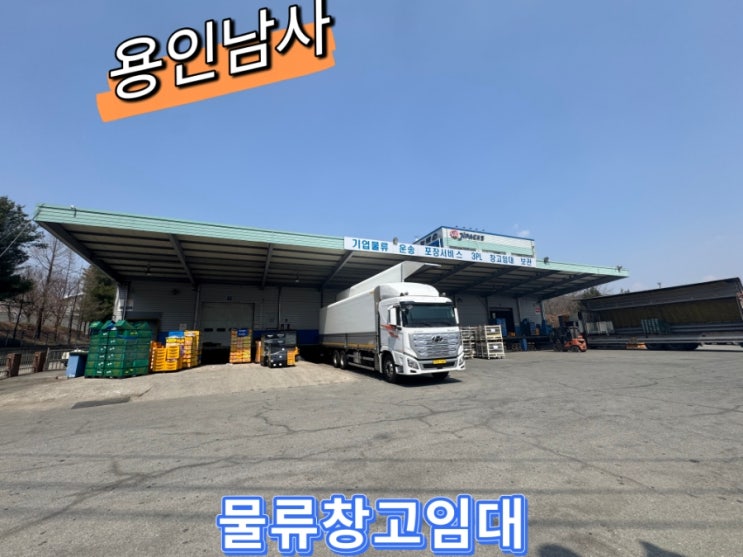 용인남사 물류창고임대 - 창고780