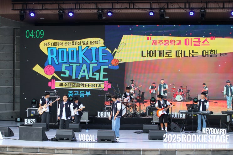 제주대중음악 FESTA 