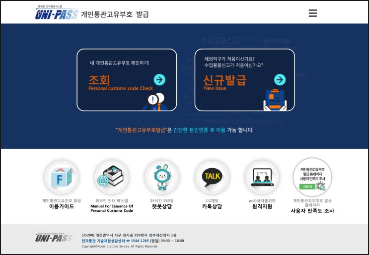 통관번호 재발급 안내 이미지
