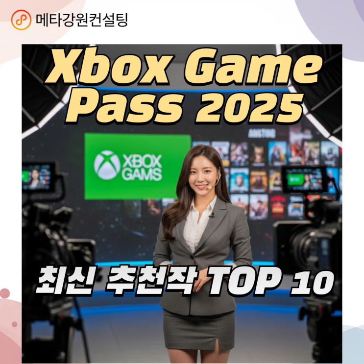 Xbox Game Pass 2025 — 지금 꼭 해봐야 할 최신 추천작 TOP 10