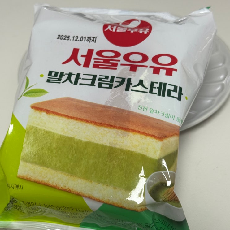 말차 향 은은하게 퍼지는 서울우유 말차 카스테라 솔직후기 : 네이버 블로그