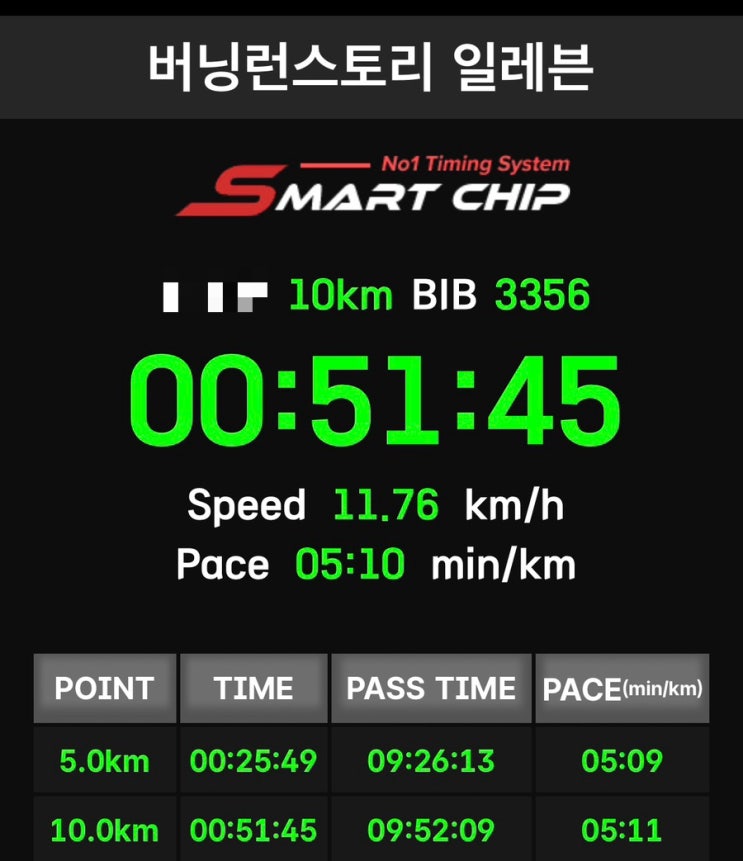 버닝런 일레븐 2025 10km 완주후기 서울마라톤