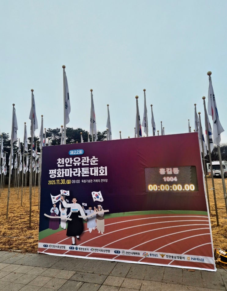 제22회 유관순평화마라톤