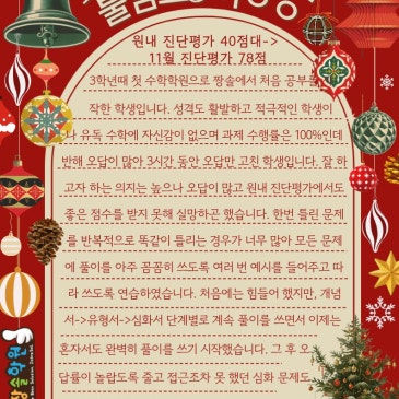 [12월] 불암초5, 금성초3 짱솔 학생을 칭찬합니다~ RSS 대표 이미지
