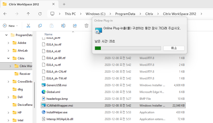 Citrix Online Plug-in 이슈 - ICAWebWrapper.msi의 위치를 다르게 지정하시오 : 네이버 블로그
