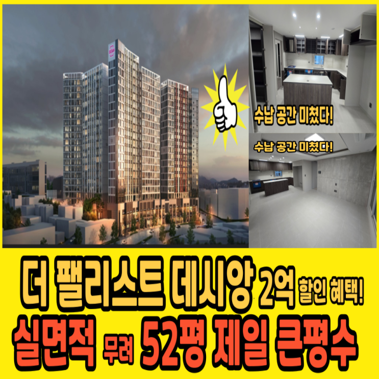 더 팰리스트 데시앙 117B 실사용면적이 무려 52평! : 네이버 블로그