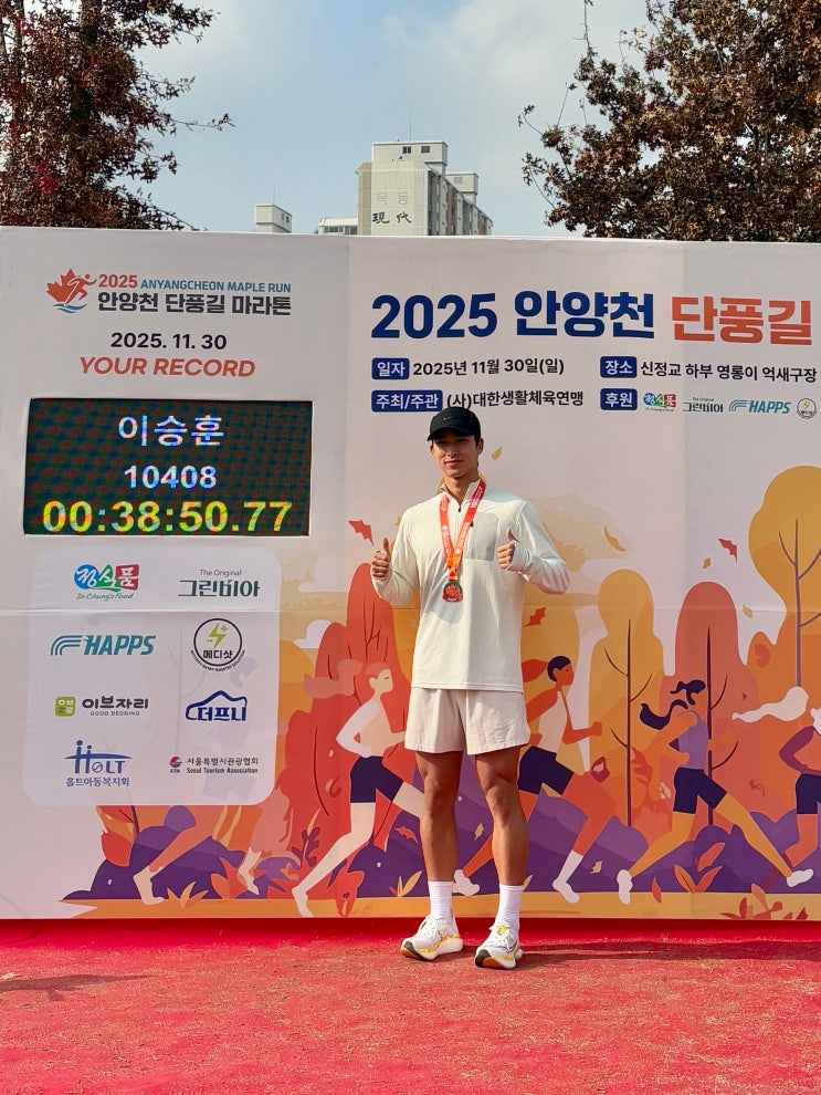 첫 10km 마라톤 도전! 첫 기록 38:50 달성 후기😎