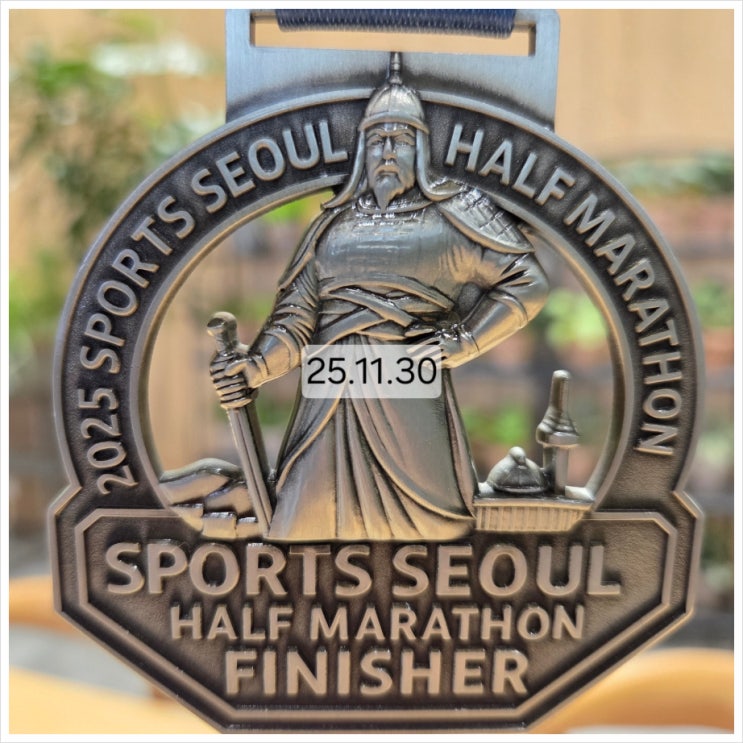 2025 스포츠서울 하프 마라톤대회 10km 달리기 늦은 후기